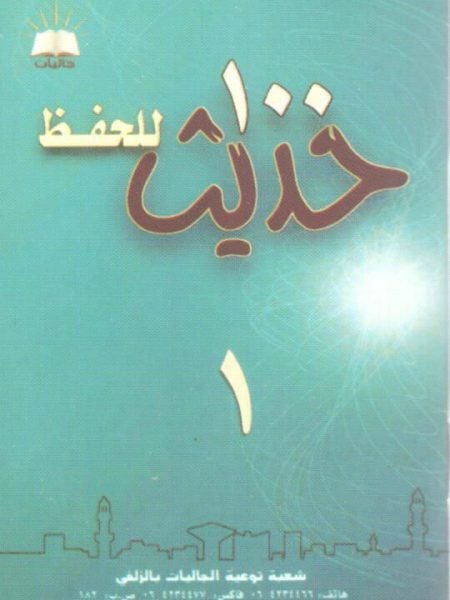 تحميل 100 حديث للحفظ – كتاب PDF مجانا من تأليف محمد إسماعيل المقدم