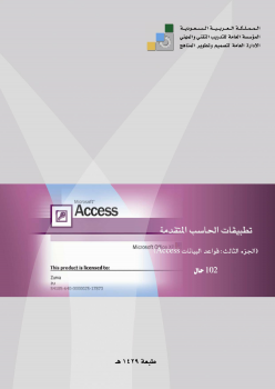 تحميل كتب PDF مجانا من المؤسسة العامة للتدريب التقني والمهني – Access للمحتوى التعليمي