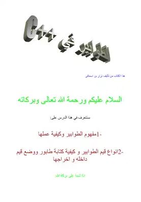 تحميل كتاب مجتمع الطوابير لـ نزار بن اسحاقي بصيغة PDF مجانا