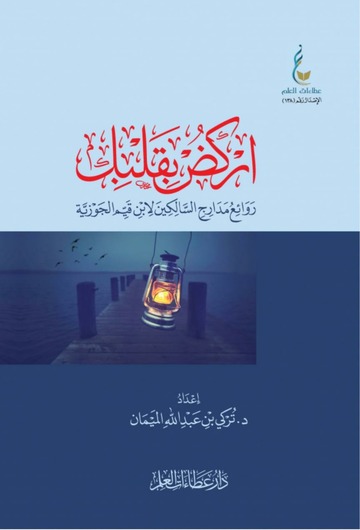 تحميل كتاب اركض بقلبك لترويض الأفكار – تركي الميمان بصيغة PDF مجانا