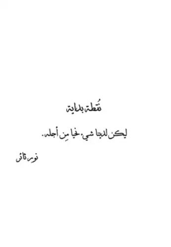 تحميل كتاب نور ثائر: نقطة بداية لكتب PDF مجانية